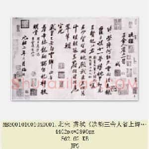 北宋 苏轼《次韵三舍人省上诗帖》纸本 行书 台北故宫博物院藏 共2页