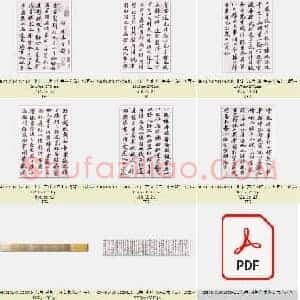北宋 苏轼《归去来兮辞》共10页