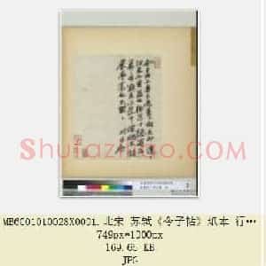 北宋 苏轼《令子帖》纸本 行书 30.4×25.8 台北故宫博物院藏 共2页