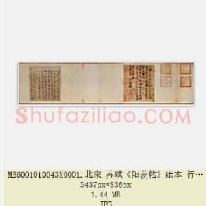 北宋 苏轼《阳羡帖》纸本 行书 27.5×22.6 旅顺博物馆藏 共3页