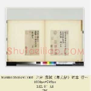 北宋 苏轼《尊丈帖》纸本 行书 26.3×19 台北故宫博物院藏 共2页