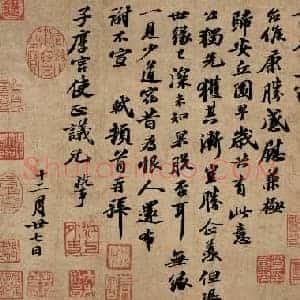 北宋 苏轼 台北故宫 苏轼墨迹 007
