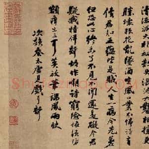 北宋 苏轼 台北故宫 苏轼墨迹 003