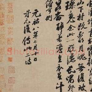 北宋 苏轼 李白仙诗卷 蜡笺 34.5×106日本