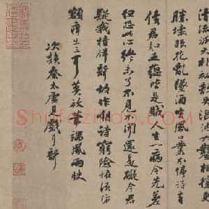 北宋 苏轼 二玄社 苏轼墨迹 03