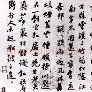 北宋 苏轼《满庭芳词 》行书 元丰六年 1083年