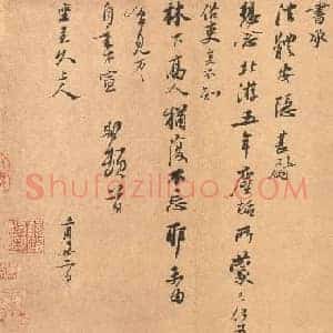 北宋 苏轼《北游帖》纸本 行书 26.1×29.5 台北故宫博物院藏
