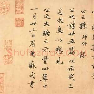 北宋 苏轼《跋吏部陈公诗帖》纸本 行书 27.8×60.6 台北故宫博物院藏