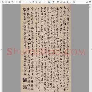 北宋 苏轼行书天际乌云贴