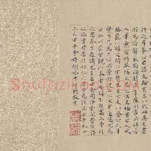 北宋 蔡襄 行书 自书诗卷(全卷)纸本 28.2×221 北京故宫博物馆