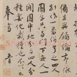 北宋 蔡襄 纡问山堂帖 2页 北京故宫博物馆 纸本1