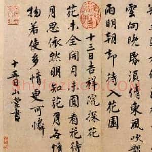 北宋 蔡襄《山堂诗帖》纸本 行书 24.8×26.7 北京故宫博物院藏
