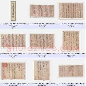 北宋 黄庭坚 台北故宫 黄庭坚墨迹选 共11页