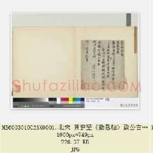 北宋 黄庭坚《勤恳帖》致公言通直执事尺牍 纸本 行书 台北故宫博物院藏 共2页