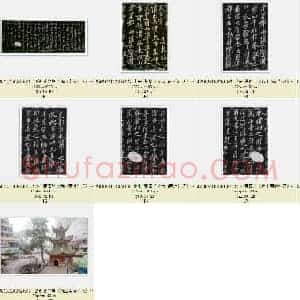 北宋 黄庭坚《西山南浦行记》摩崖石刻 墨拓行书 重庆万州西山流杯池碑亭内 共9页