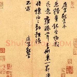 北宋 黄庭坚《糟姜帖》又称承惠帖 纸本 行书 28.9×37.6 台北故宫博物院藏