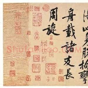 北宋 黄庭坚 松风阁诗(原版)纸本 32.8×219.2 北京故宫博物馆