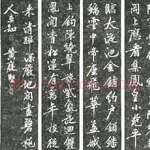 北宋 黄庭坚 上苑诗帖