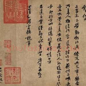 北宋 黄庭坚 黄庭坚墨迹 行书 台北故宫