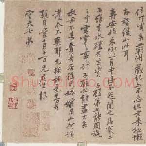 北宋 黄庭坚 黄庭坚墨迹 行书 尺牍