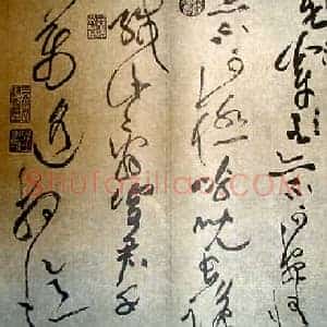 北宋 黄庭坚 砥柱铭长卷