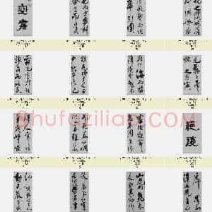 北宋 米芾《舞鹤赋》共51页