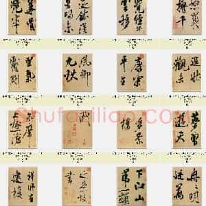 北宋 米芾《行书多景楼诗册》共21页