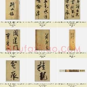 北宋 米芾《研山铭》卷 南唐澄心堂纸 行书 北京故宫博物院藏 共11页