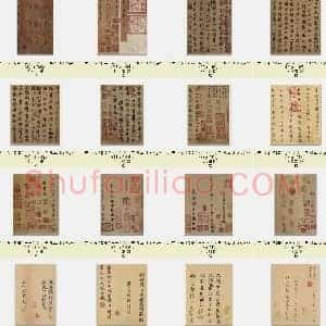 北宋 米芾《褚摹兰亭序卷》行书 纸本 24×88.5 北京故宫博物院藏 共20页