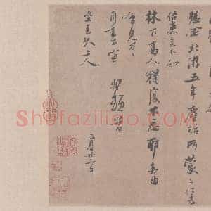 北宋 米芾 尺牍集 纸本 40×59.5