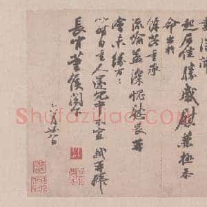 北宋 米芾 尺牍集 纸本 40×61.5
