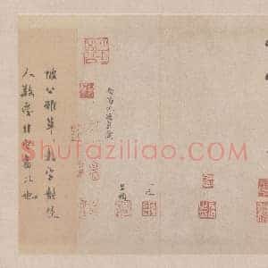 北宋 米芾 尺牍集 纸本 40×61