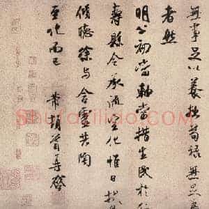 北宋 米芾 尺牍纸本 岁丰帖 31.7-33