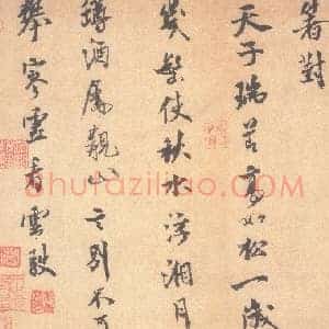 北宋 米芾 三吴诗帖 行书 纸本 30.6×63 台北故宫
