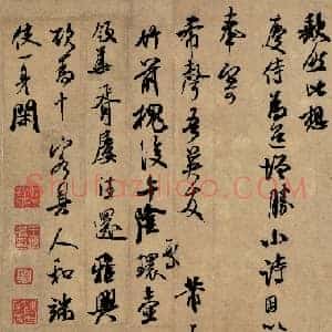 北宋 米芾 台北故宫作品 006