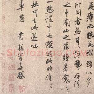 北宋 米芾 逃暑帖 行书 纸本 30.9×40.6
