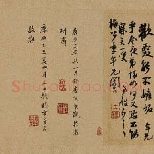 北宋 米芾 行书札(全本)纸本 33×s244 北京故宫博物馆