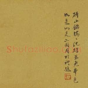 北宋 米芾 研山铭 行书 手卷(全卷)绢本 36×136 北京故宫博物馆