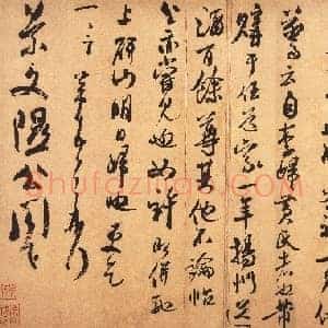 北宋 米芾 箧中帖 行草书 纸本 28.4×39.5 台北
