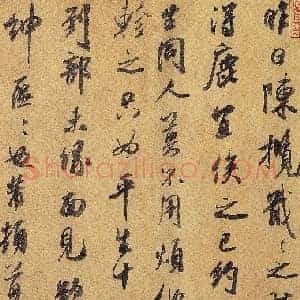 北宋 米芾 陈揽贴