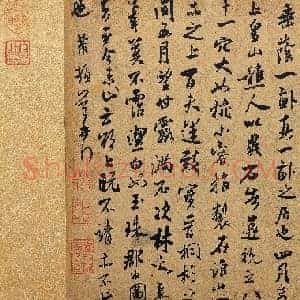 北宋 米芾 甘露帖