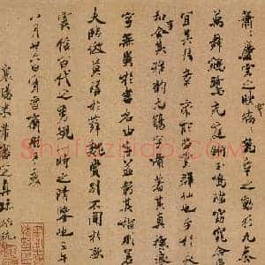 北宋 米芾 兰亭序跋