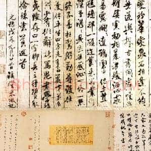 北宋 米芾 蜀素贴