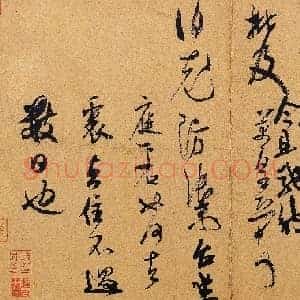 北宋 米芾 值雨贴