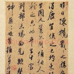 北宋 米芾《陈揽帖》昨日帖 行书 纸本 25.9×20.8 台北故宫博物院藏