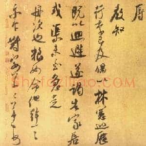 北宋 米芾《留简帖》行书 纸本 31.7×39.7 美国普林斯顿大学艺术博物馆藏