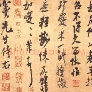 北宋 米芾《清和帖》行书 纸本 28.3×38.5 台北故宫博物院藏