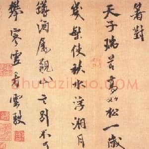 北宋 米芾《三吴诗帖》行书 纸本 30.6×63 台北故宫博物院藏