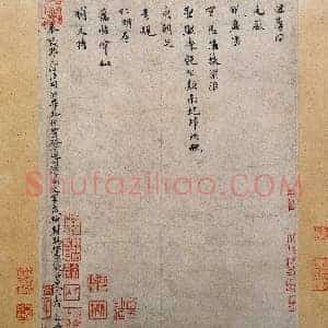 北宋 米芾《向太后挽词帖》纸本 小字行楷 30.2×22.3 北京故宫博物院藏