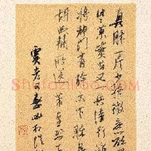 北宋 米芾《真酥帖》纸本 草书 28.6×21 台北故宫博物院藏